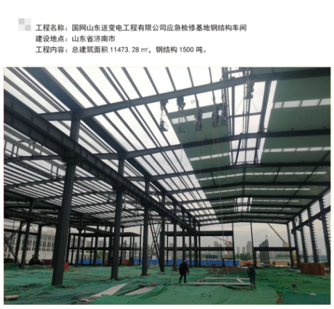 國(guó)網(wǎng)山東送變電工程有限公司應(yīng)急檢修基地鋼結(jié)構(gòu)車(chē)間 國(guó)網(wǎng)山東送變電工程有限公司應(yīng)急檢修基地鋼結(jié)構(gòu)車(chē)間