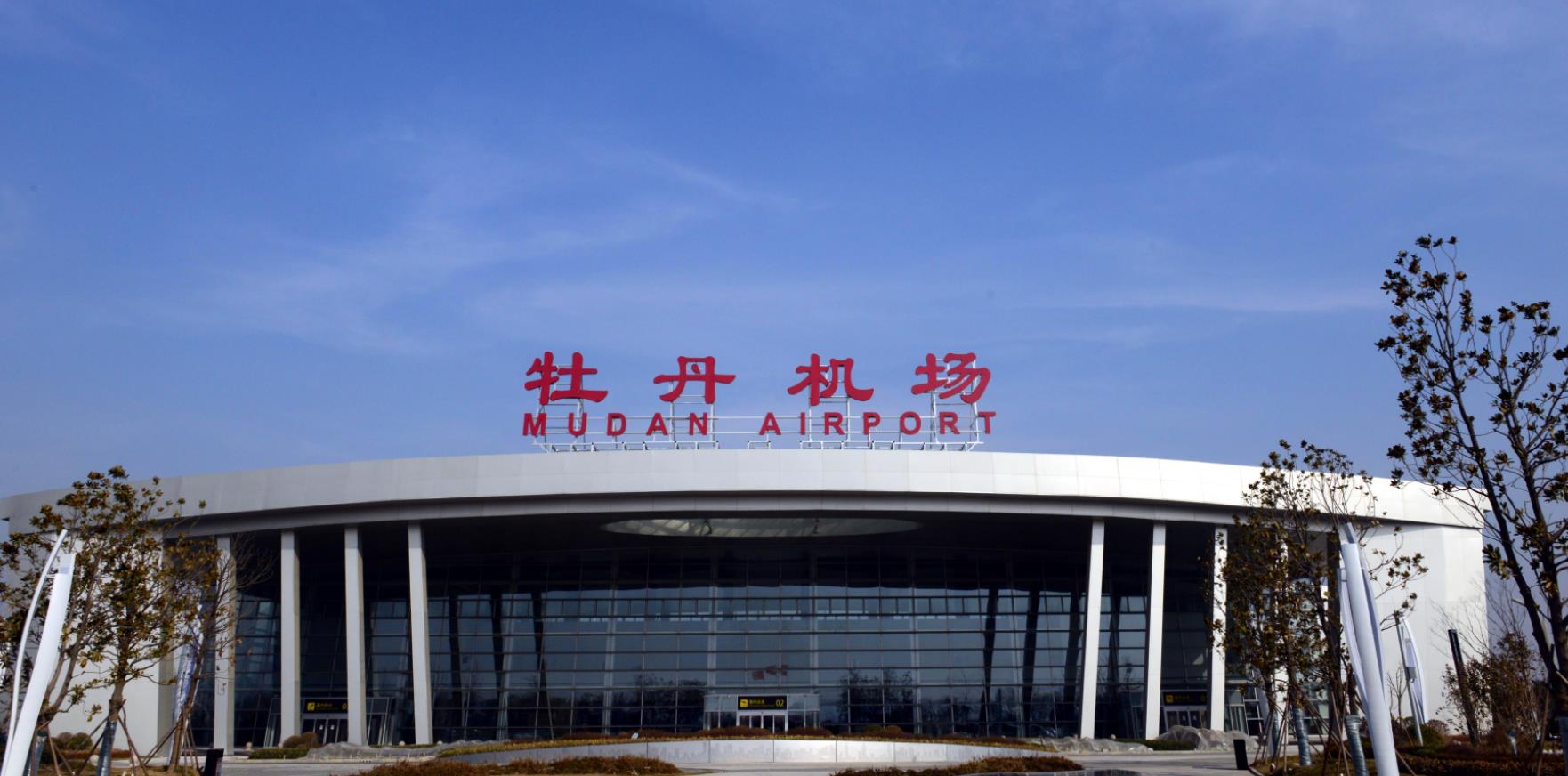 菏澤牡丹機(jī)場(chǎng) 菏澤牡丹機(jī)場(chǎng)